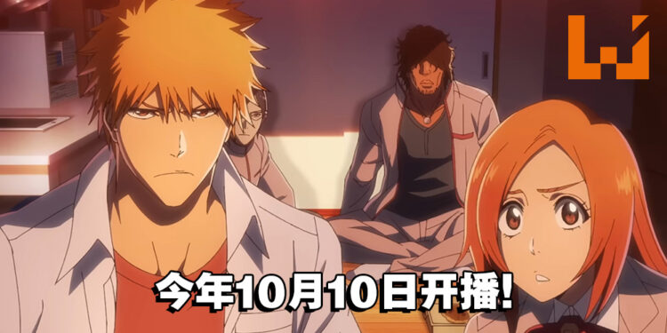 《BLEACH 千年血战篇》动画释出最新预告片！「黑崎一护」一行人亮相！