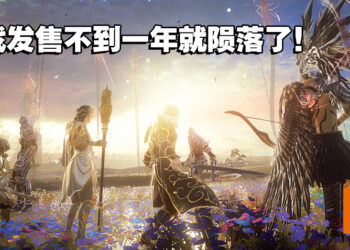 巴比伦完全殒落！SE旗下ARPG《Babylon’s Fall》将在明年2月正式关闭！