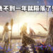 巴比伦完全殒落！SE旗下ARPG《Babylon’s Fall》将在明年2月正式关闭！