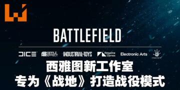 EA宣布成立Ridgeline Games！为《Battlefield》宇宙打造忠于系列经典的叙事战役！