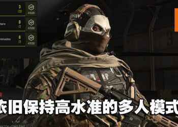 更真实的现代战争！《Call of Duty: Modern Warfare II》多人模式Beta测试试玩！