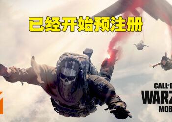 《Call of Duty: Warzone Mobile》正式开放预注册！会在2023年上线！