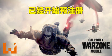 《Call of Duty: Warzone Mobile》正式开放预注册！会在2023年上线！