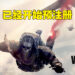 《Call of Duty: Warzone Mobile》正式开放预注册!会在2023年上线!