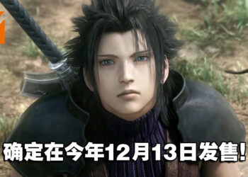 【Nintendo Direct】消息得到证实！《Crisis Core: Final Fantasy VII Reunion》确定在12月13日发售！