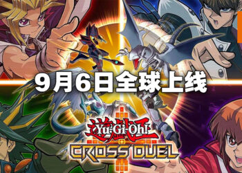 《游戏王 CROSS DUEL》在9月6日正式开放让全球玩家游玩！不再需要换香港账号来下载啦！