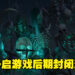 《DIABLO IV》将开启游戏后期封闭测试!团队将自行为符合条件的玩家发送邀请函!