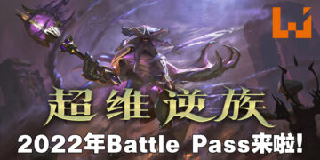 《DOTA 2》2022年Battle Pass正式到来！今年推出两个至宝、「Faceless Void」至宝首先到来！