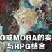 专访《The DioField Chronicle》开发团队！游戏科技进步让他们得以用新角度重新看待传统游戏类型！
