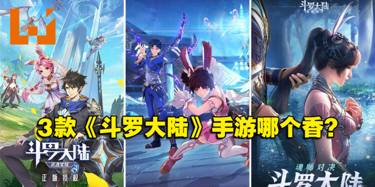 武魂集结，逆天改命！ 编辑测评：哪款唐三你最爱？