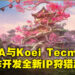 EA与Koei Tecmo旗下Omega Force合作推出新IP！以封建日本为背景的狩猎游戏！