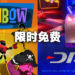 Epic Games Store本周限免多人大乱斗以及无人机竞速游戏！截至10月6日晚上11点为止！