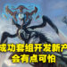 专访《Magic: The Gathering》资深游戏设计师！每一个套组都是提升新产品的品质实验！