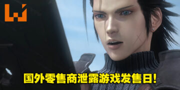 《Crisis Core: Final Fantasy VII Reunion》发售日爆光！预计12月13日上线！
