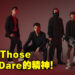 ROG影片让大家知道什么叫「For Those Who Dare」！5位品牌大使展现克服恐惧的精神！