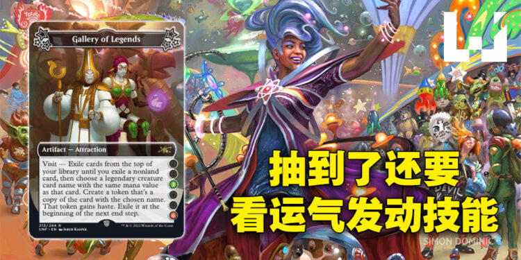 《Magic: The Gathering》「Unfinity」套组卡牌抢先看！靠运气抽到了还要靠运气丢骰子来发动效果！