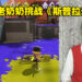 92岁Gamer Grandma老奶奶挑战《Splatoon 3》！超稳「滚筒流」碾爆对手！