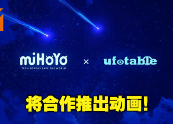 这是什么神仙组合！米哈游与Ufotable将合作推出动画项目！