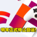 【更新】Google宣布明年1月18日停止营运Stadia平台！游戏开发者：看了新闻才知道它要关闭！