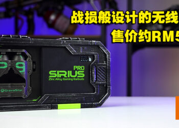 GravaStar SIRIUS PRO无线耳机评测！音乐、游戏以及影院模式任你转换！
