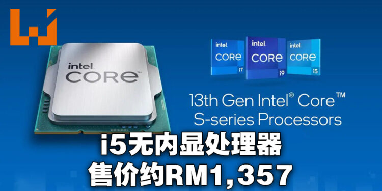 Intel第13代Raptor Lake处理器正式公布！10月20日开始发售、售价从RM1,357起！