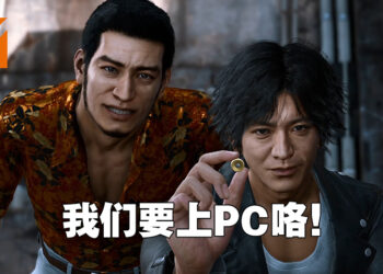 《审判之眼》与《审判之势：湮灭的记忆》携手登陆PC！电脑版游戏体验！