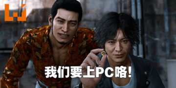 《审判之眼》与《审判之势：湮灭的记忆》携手登陆PC！电脑版游戏体验！