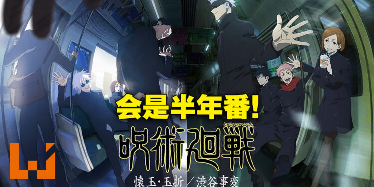 《咒术回战》第二季会连播两个季度！上半段为「怀玉·玉折」、下半段为「涉谷事变」！