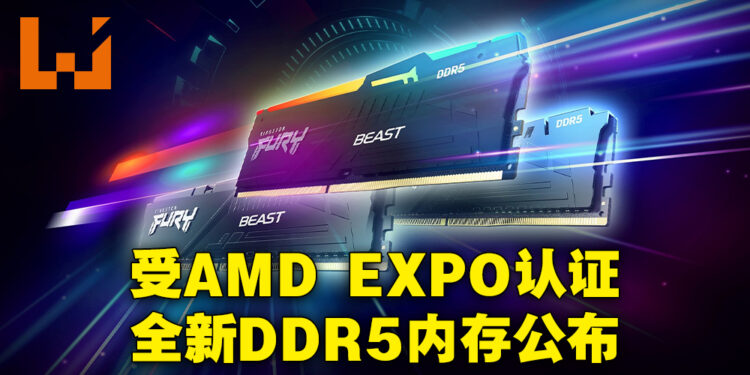 Kingston正式推出Kingston FURY Beast DDR5 AM5内存！AMD EXPO认证的最新内存产品！