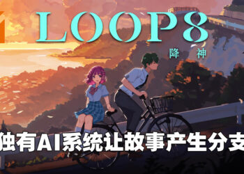 专访《LOOP 8 降神》制作人松原秀二！玩家与NPC的关系将影响战斗过程！
