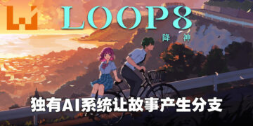 专访《LOOP 8 降神》制作人松原秀二！玩家与NPC的关系将影响战斗过程！