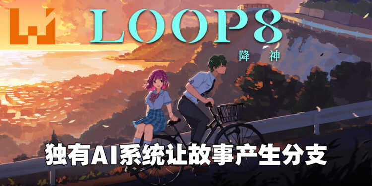 专访《LOOP 8 降神》制作人松原秀二！玩家与NPC的关系将影响战斗过程！