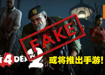 【更新】这不是Valve经典丧尸游戏！网友证实《Left 4 Dead II Mobile》是山寨手游！