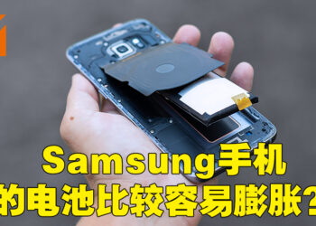 Samsung手机电池比较容易膨胀？是厂商还是锂离子电池的问题？