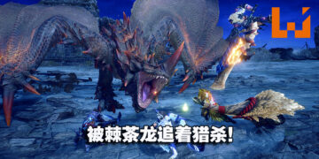 【TGS 2022】挑战狂暴的棘茶龙！《Monster Hunter Rise: Sunbreak》第2弹现场试玩！
