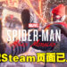 《Marvel’s Spider-Man: Miles Morales》PC先导预告公开！游戏Steam页面已上线！