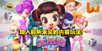 《大富翁》系列续作《大富翁11》正式公开！预计在今年年末发售！