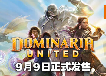 《Magic: The Gathering》「Dominaria United」套组即将登场！一起为多元宇宙的命运而战！