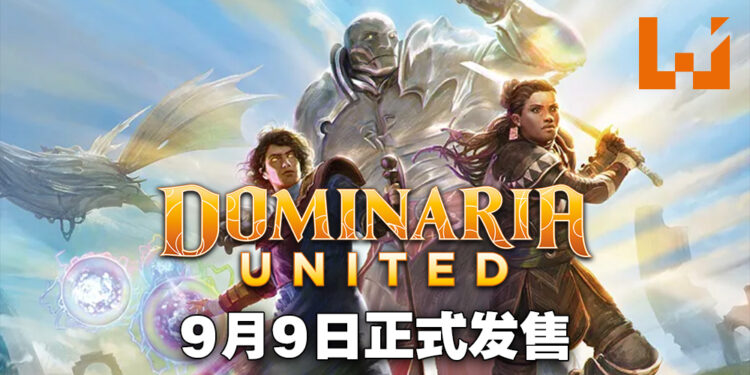 《Magic: The Gathering》「Dominaria United」套组即将登场！一起为多元宇宙的命运而战！