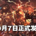 《Magic: The Gathering》推出《Warhammer 40,000》联动指挥官卡组！10月7日正式发售！