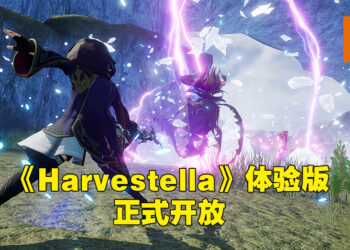 【Nintendo Direct】《Harvestella》正式开放试玩！可以将试玩版存档引继到正式版里！