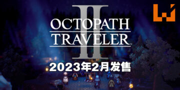【Nintendo Direct】《Octopath Traveler II》正式公布！2023年2月24日与八方旅人一同冒险！