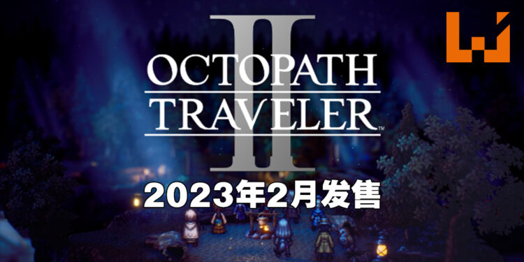 【Nintendo Direct】《Octopath Traveler II》正式公布！2023年2月24日与八方旅人一同冒险！