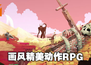 一场坠入深渊的旅途！像素风动作RPG《No Place for Bravery》将在明日正式上线！