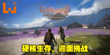 硬核的开放世界生存游戏让你拥有满满的挑战！《Outward Definitive Edition》评测！
