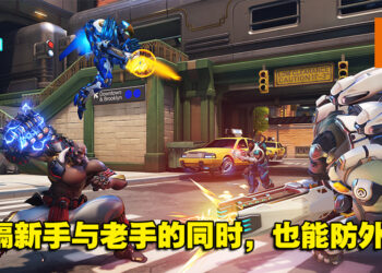 《Overwatch 2》新玩家需玩100场才能解锁所有初始英雄！初代游戏将在10月3日关服！