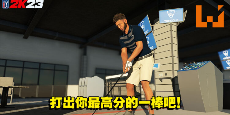 《PGA TOUR 2K23》Topgolf模式试玩！尽情享受高尔夫球的乐趣！