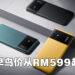 POCO正式公布M5以及M5s手机！早鸟价从RM599起！