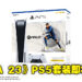 《EA SPORTS FIFA 23》PS5主机套装将在9月30日推出！建议零售价为RM2,769！