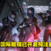 塔防手游《无期迷途》国际版开启预注册！收容大姐姐并带领他们作战！